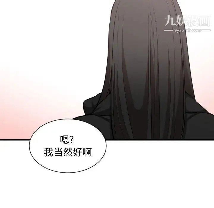 有什么了不起的! 第7话 第21页