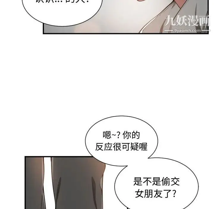 有什么了不起的! 第7话 第84页