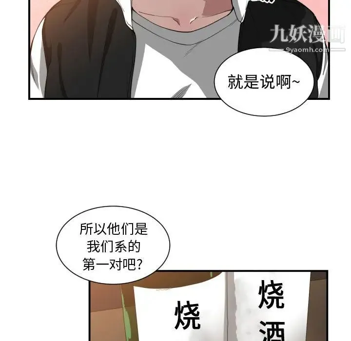 有什么了不起的! 第7话 第40页