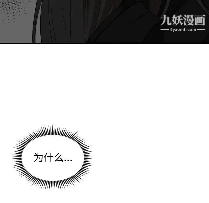 有什么了不起的! 第7话 第66页