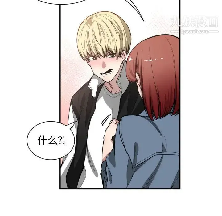 有什么了不起的! 第7话 第59页