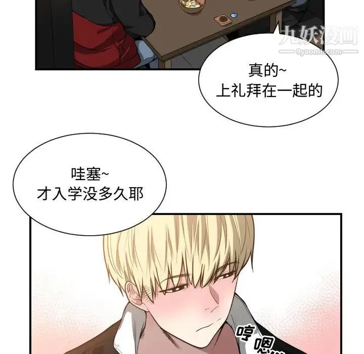 有什么了不起的! 第7话 第39页