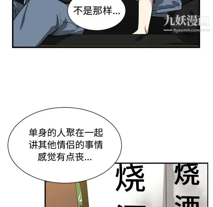 有什么了不起的! 第7话 第54页
