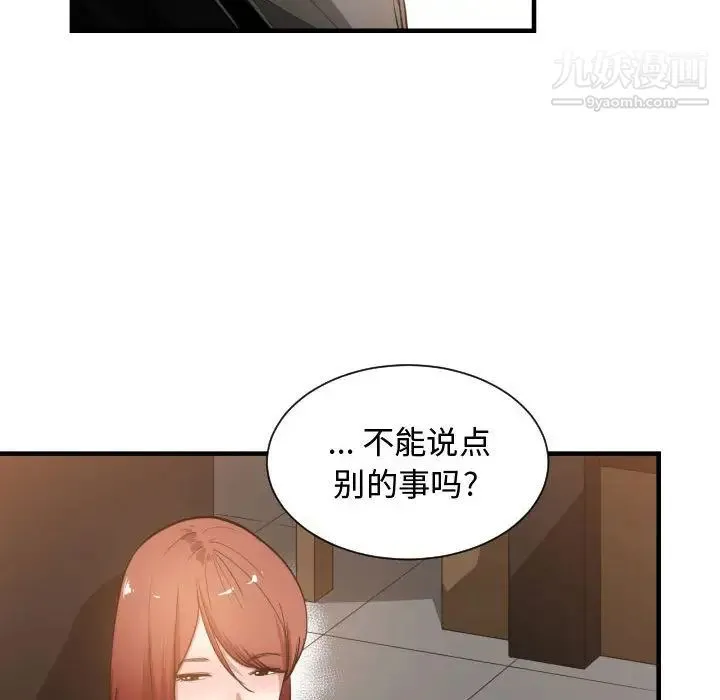 有什么了不起的! 第7话 第51页