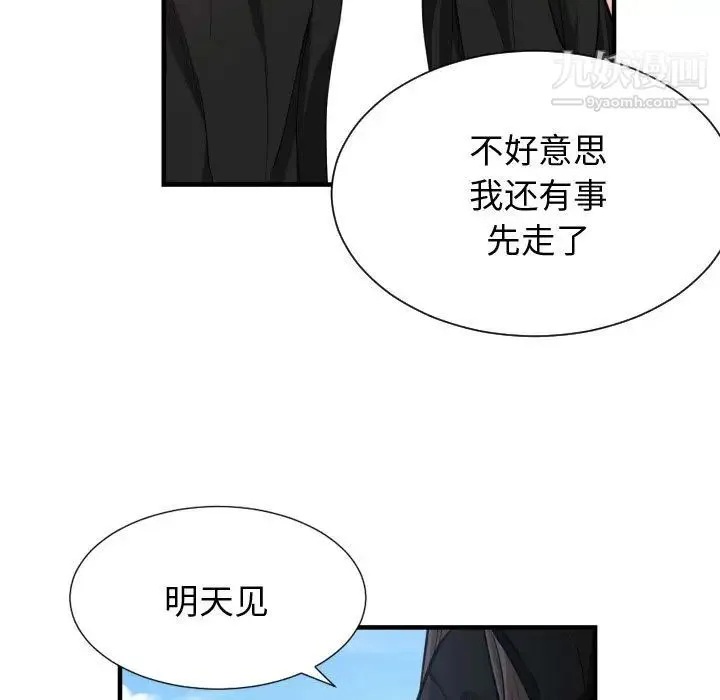 有什么了不起的! 第7话 第27页