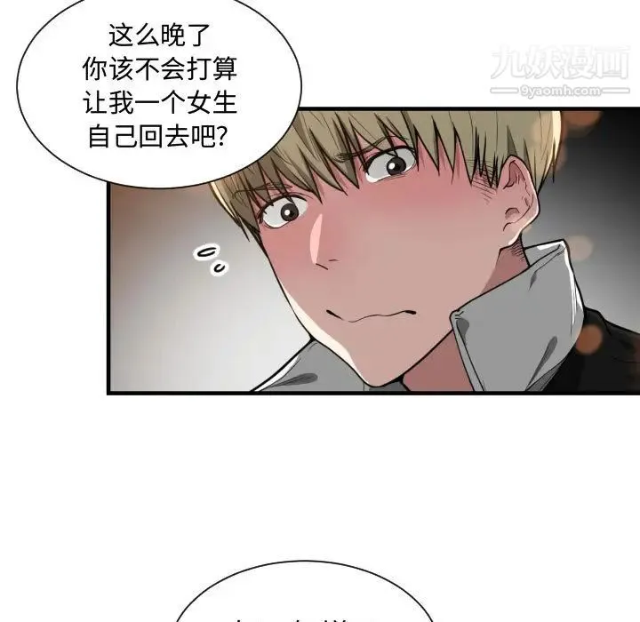 有什么了不起的! 第7话 第73页