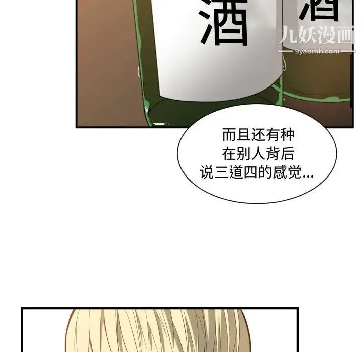 有什么了不起的! 第7话 第55页