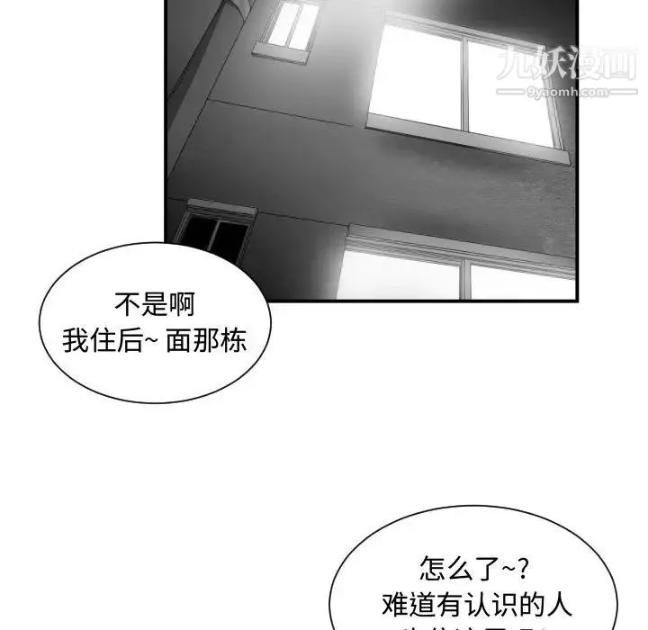 有什么了不起的! 第7话 第81页