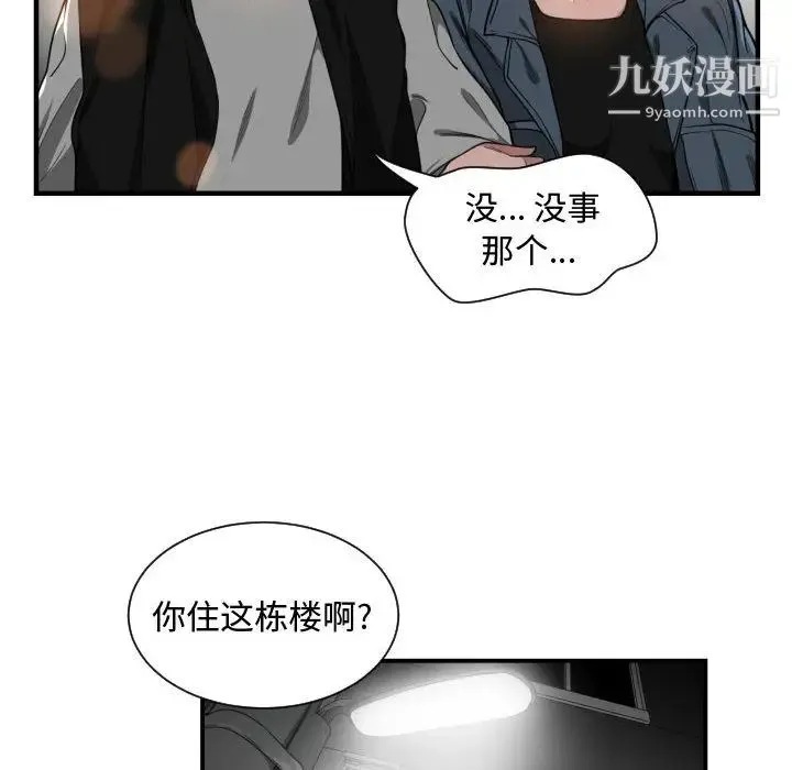 有什么了不起的! 第7话 第80页