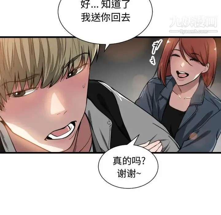 有什么了不起的! 第7话 第74页