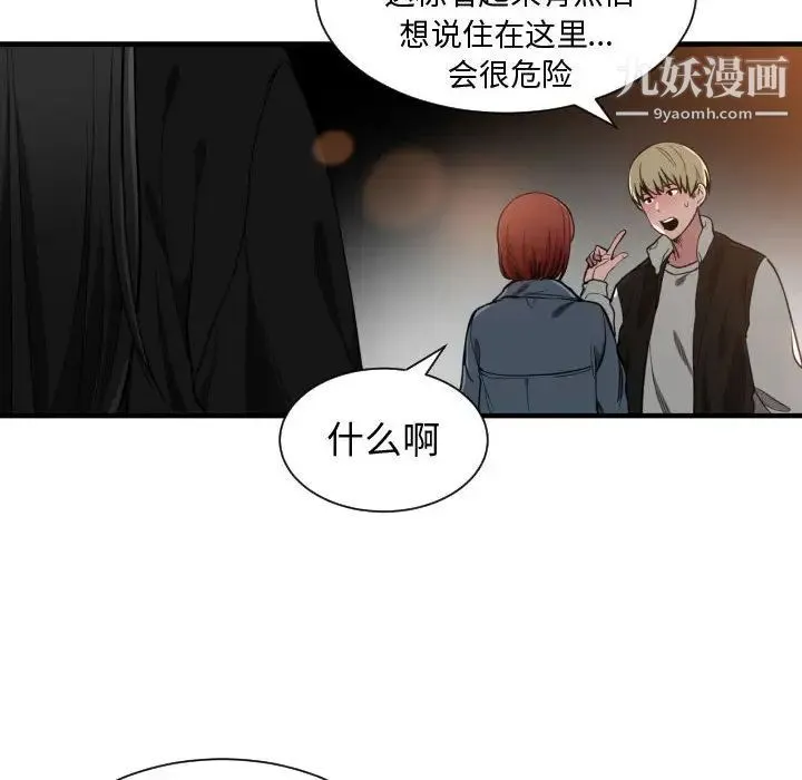有什么了不起的! 第7话 第86页
