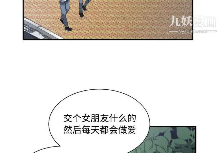 有什么了不起的! 第7话 第4页