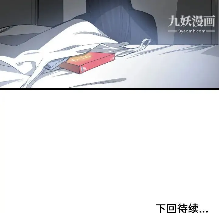 有什么了不起的! 第7话 第101页