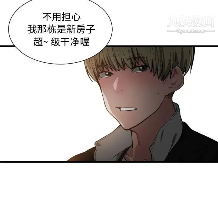 有什么了不起的! 第7话 第87页