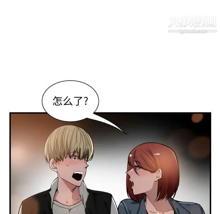 有什么了不起的! 第7话 第79页