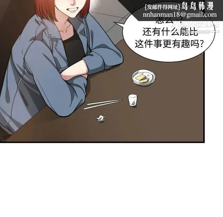 有什么了不起的! 第7话 第52页