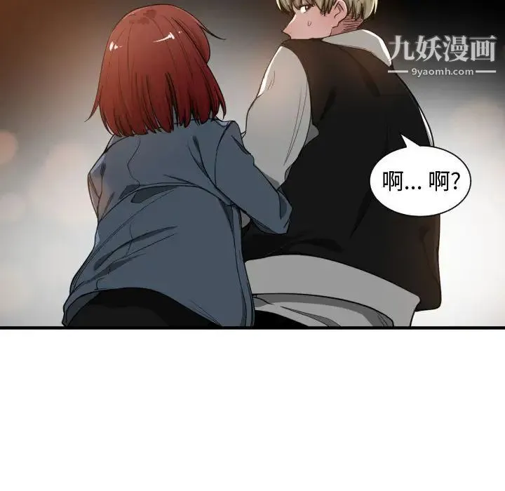 有什么了不起的! 第7话 第92页