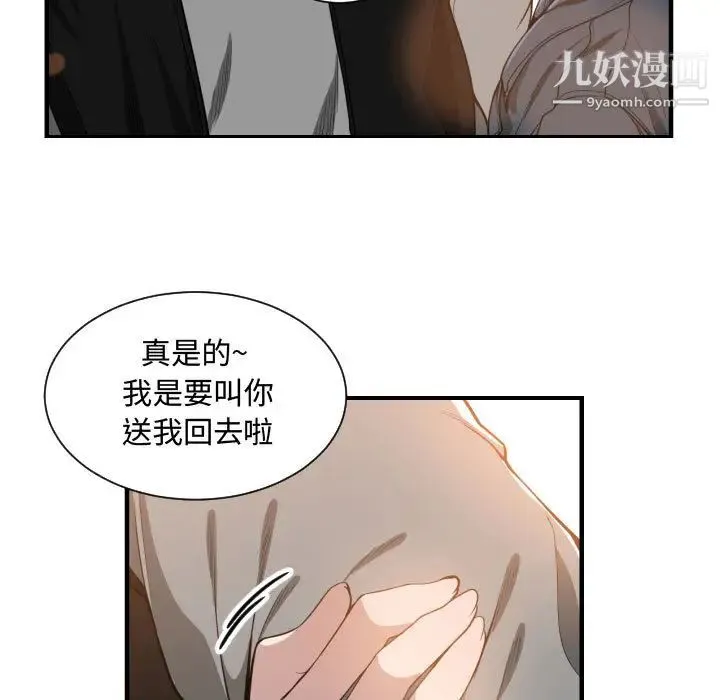 有什么了不起的! 第7话 第71页