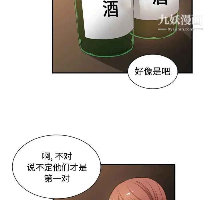 有什么了不起的! 第7话 第41页