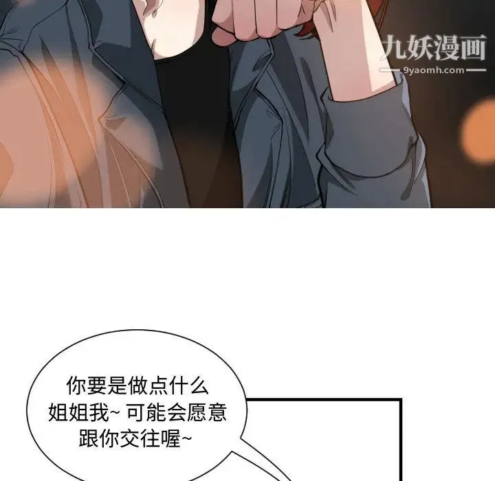 有什么了不起的! 第7话 第58页