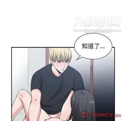 有什么了不起的! 第48话 第14页