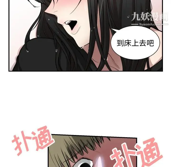有什么了不起的! 第1话 第43页