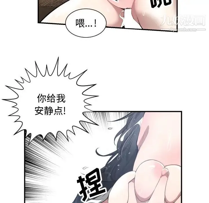 有什么了不起的! 第1话 第77页