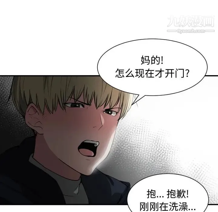 有什么了不起的! 第1话 第24页