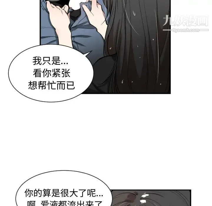 有什么了不起的! 第1话 第54页
