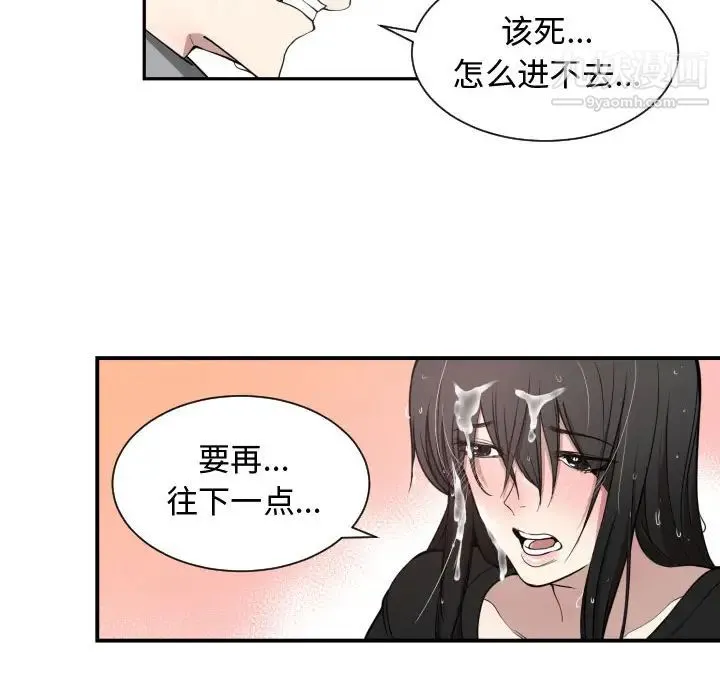 有什么了不起的! 第1话 第64页