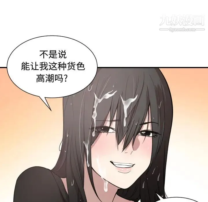 有什么了不起的! 第1话 第86页