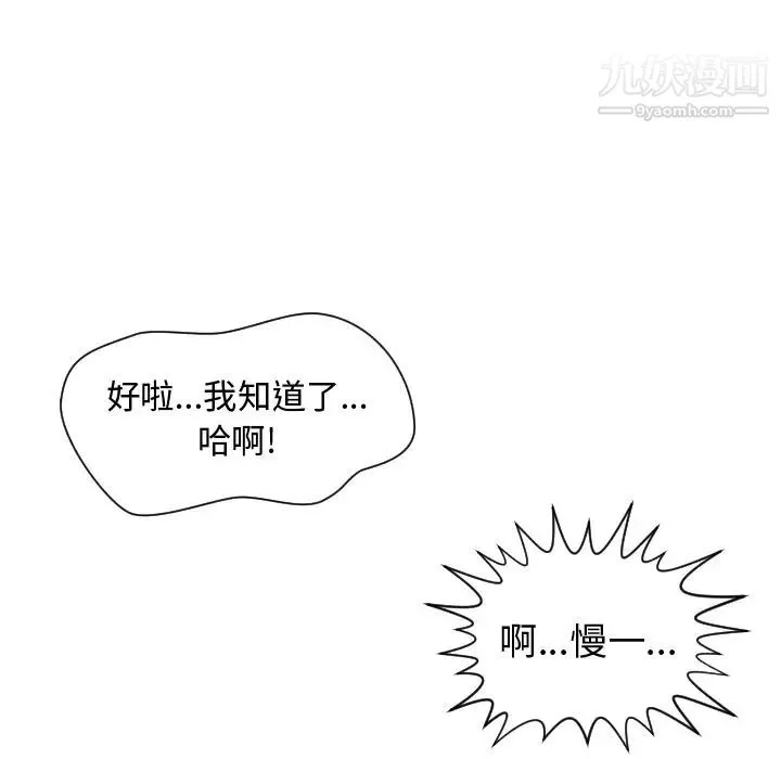有什么了不起的! 第1话 第80页