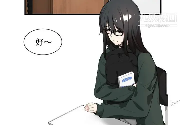 有什么了不起的! 第1话 第4页
