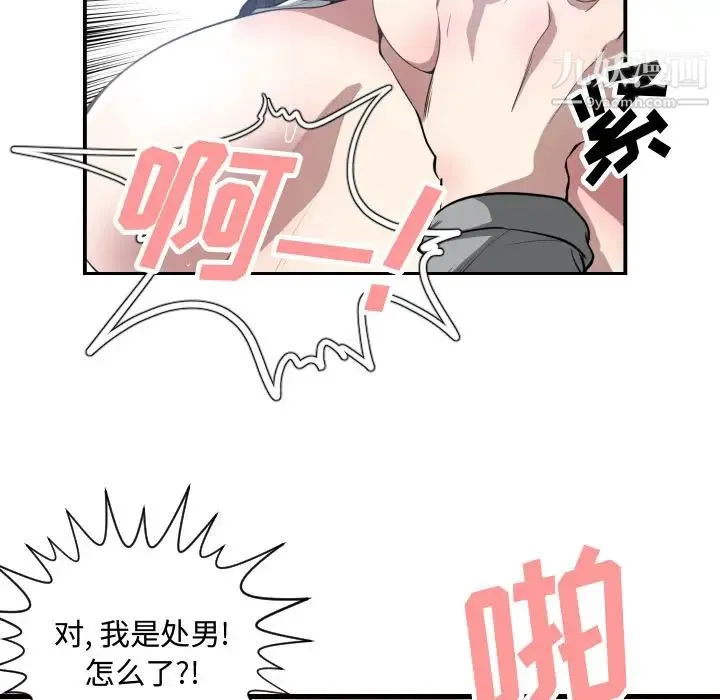 有什么了不起的! 第1话 第78页
