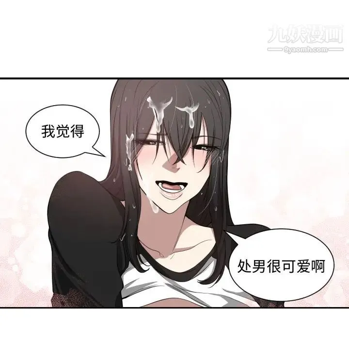 有什么了不起的! 第1话 第75页