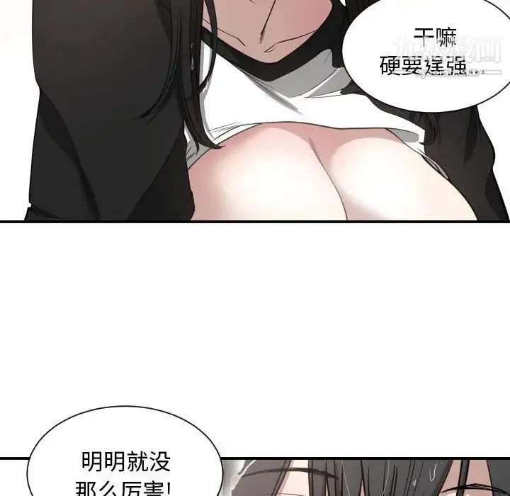 有什么了不起的! 第1话 第87页
