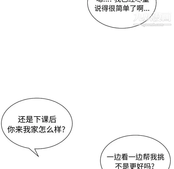 有什么了不起的! 第9话 第106页
