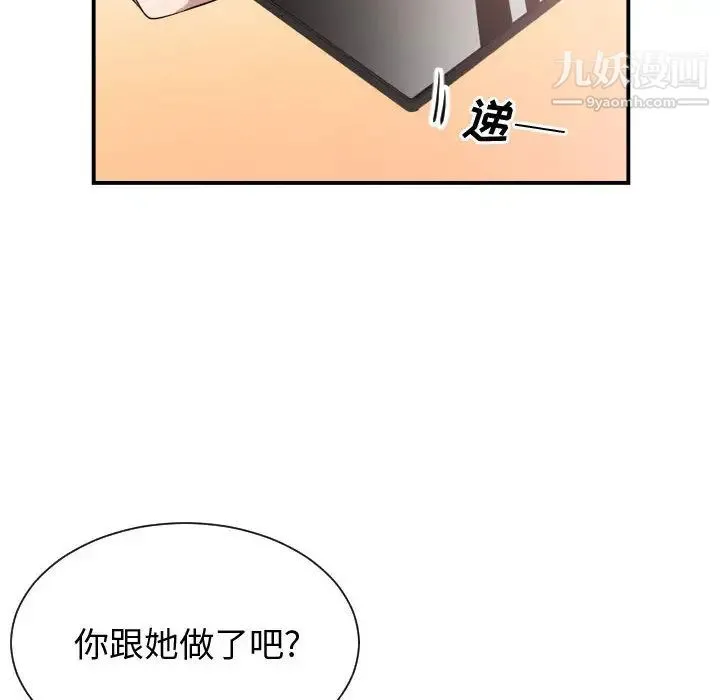 有什么了不起的! 第9话 第79页