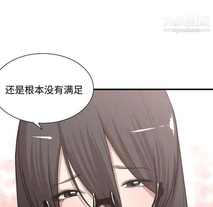 有什么了不起的! 第9话 第84页