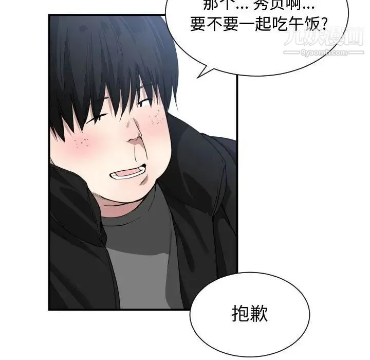 有什么了不起的! 第9话 第50页