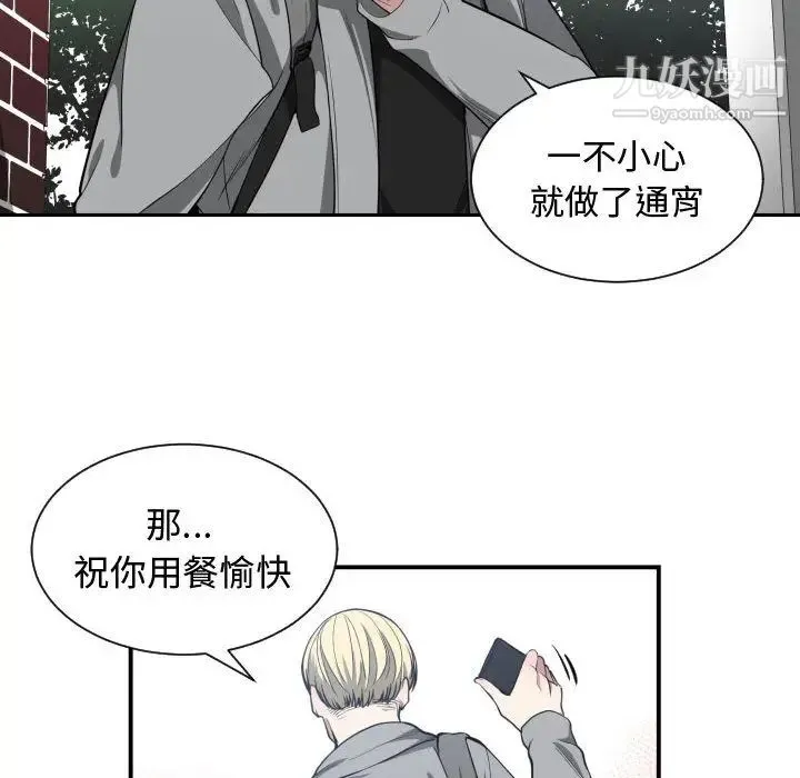有什么了不起的! 第9话 第92页