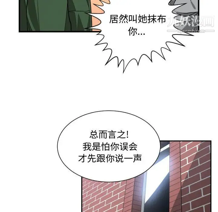 有什么了不起的! 第9话 第62页