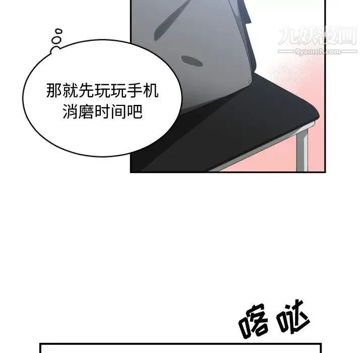 有什么了不起的! 第9话 第99页