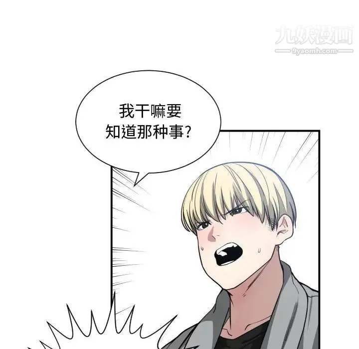 有什么了不起的! 第9话 第65页