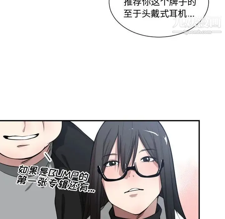 有什么了不起的! 第9话 第102页
