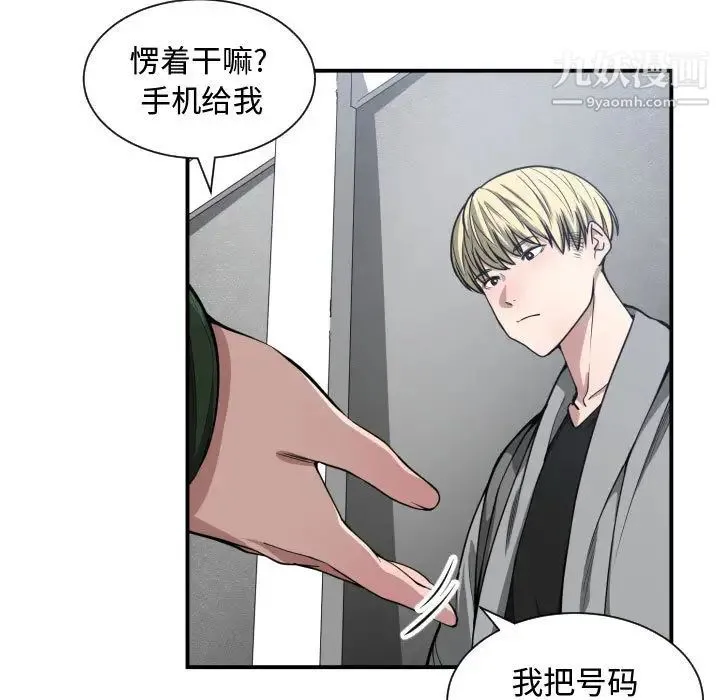 有什么了不起的! 第9话 第76页