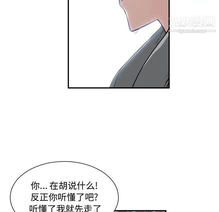 有什么了不起的! 第9话 第71页