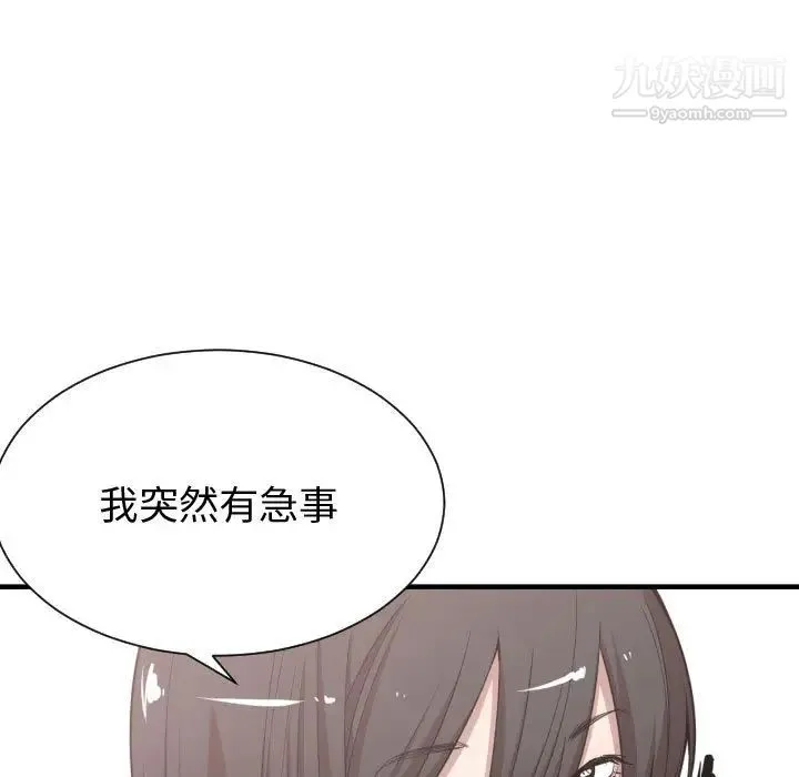 有什么了不起的! 第9话 第51页