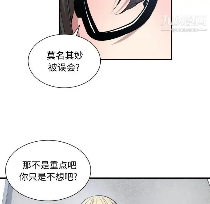 有什么了不起的! 第9话 第67页