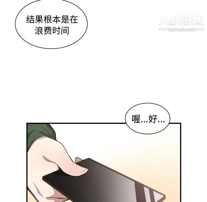 有什么了不起的! 第9话 第78页